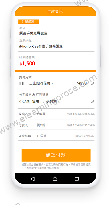 唤醒支付